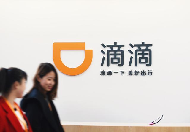 國資頻頻投資滴滴出行，因為這是一樁穩(wěn)賺不賠的生意？